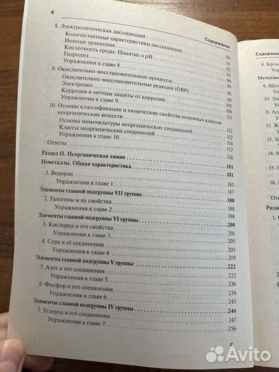 Егэ химия В.Н. Доронькин большой справочник