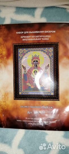Набор для вышивания бисером(схема+бисер+игла)