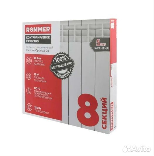 Rommer радиаторы отопления - ликвидация запасов