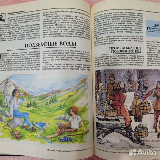 Энциклопедия для детей аванта Геология