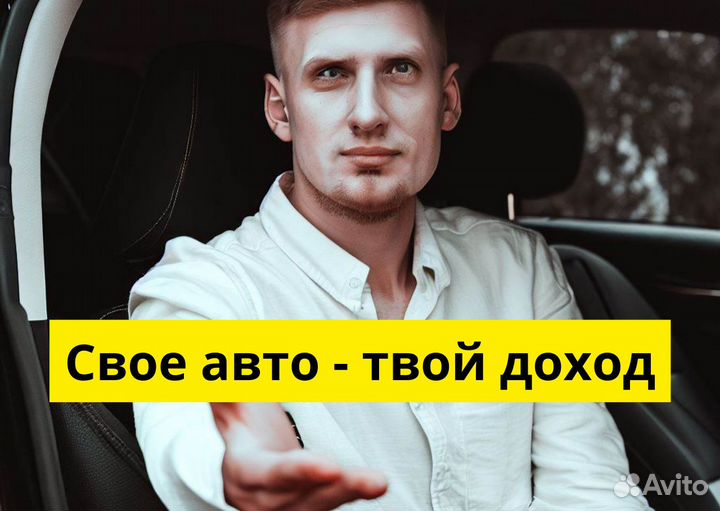 Нужен водитель в Яндекс Go