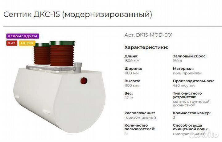 Септик дкс-15м(модернизованный) для дома