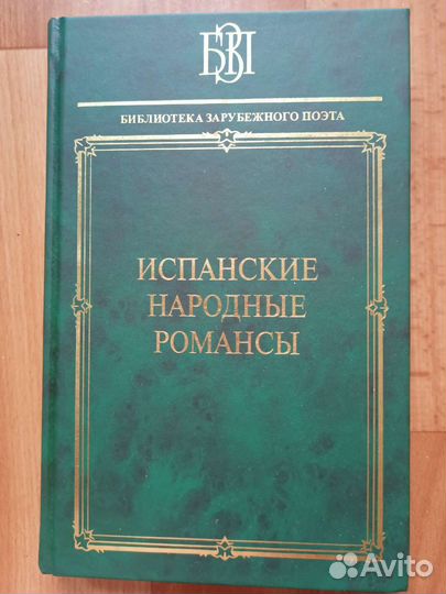 Книги серии «Библиотека зарубежного поэта»