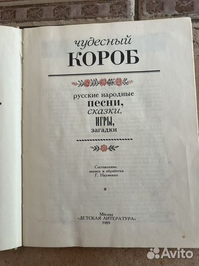 Книга. чудесный короб