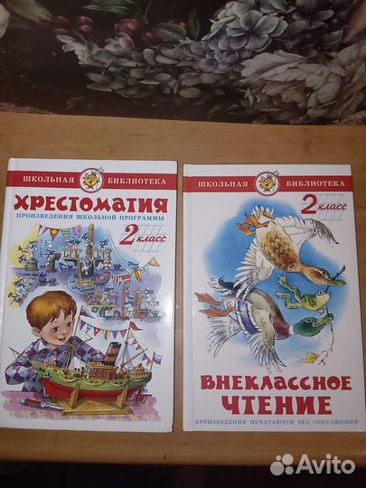 Учебники 2 класс школа россии