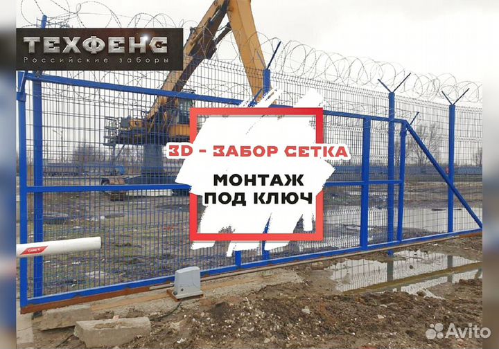 Сетка для забора 3d