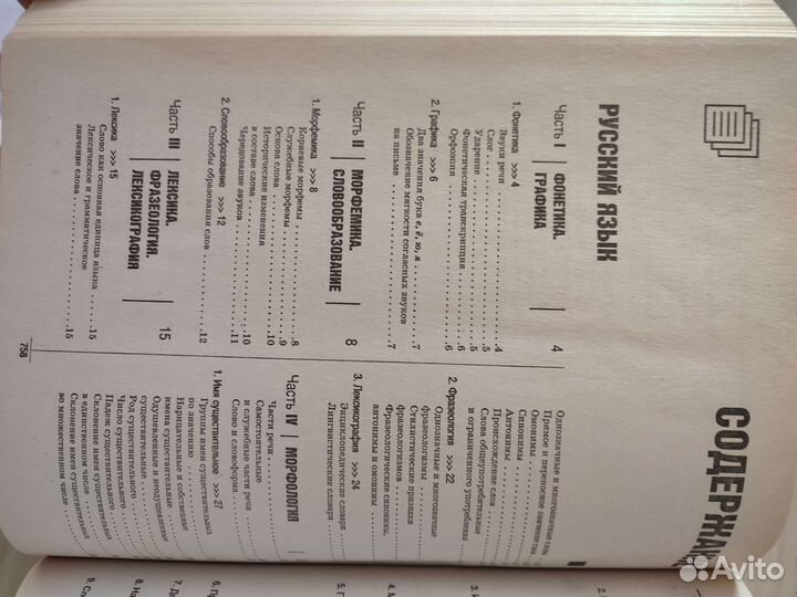 Справочник школьника 5-11 классы