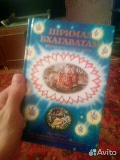 Книга шримад бхагаватам