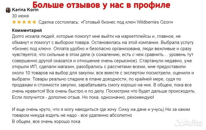 Бизнес на Wildberries и ozon