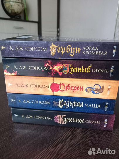 Сэнсом,цикл о Мэтью Шардлейке