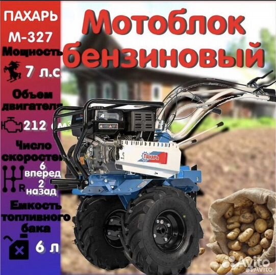 Мотоблок Пахарь М327
