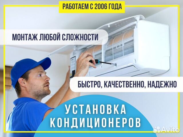 Установка монтаж кондиционера сплит системы в Москве | Услуги | Авито