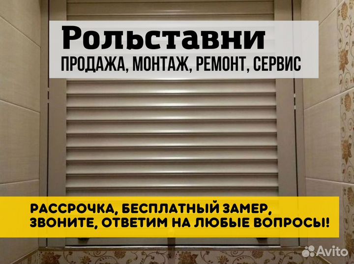 Рольставни