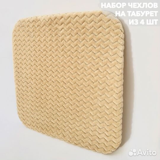 Чехлы на табуретки круглые на резинке, набор 4 шт