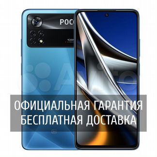 Xiaomi Poco X4 Pro 5G, 6/128 ГБ