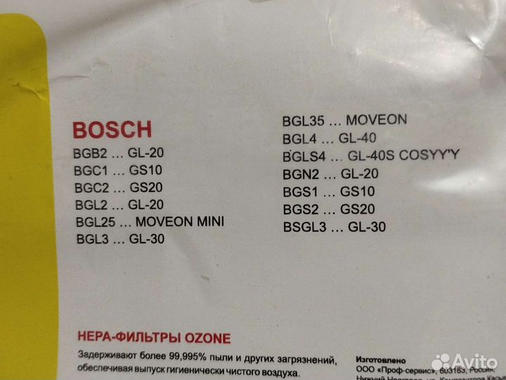 Фильтр для пылесоса bosch