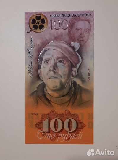 Банкноты Советское кино Никулин, Вицин, Моргунов