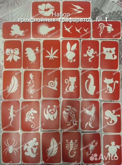 Трафареты для блеск тату, аниматоров