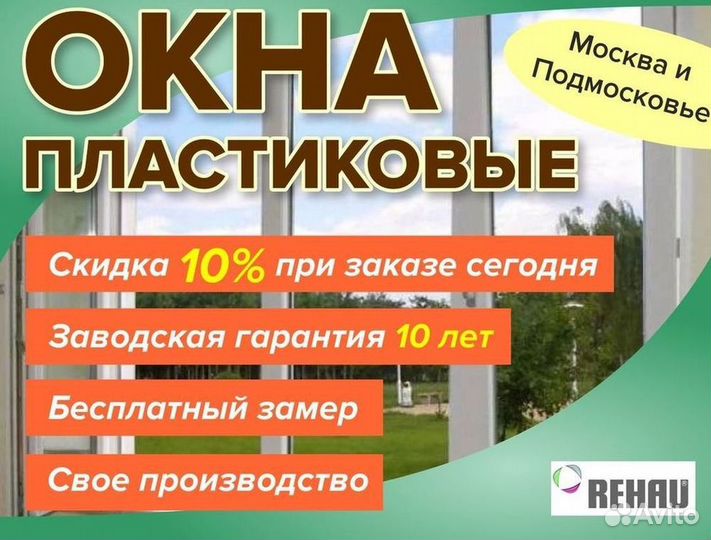 Окна за 7 дней