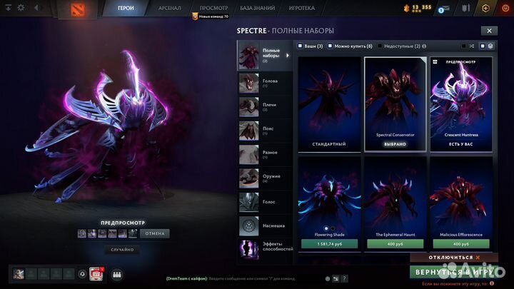 Сет Crescent Huntress из Collector's Cache