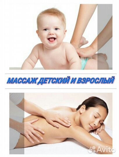 Массаж