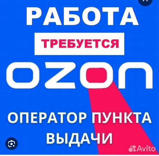 Оператор пункта выдачи