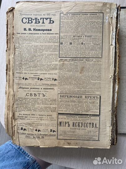 Журнал Нива 1900г (полностью)