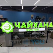 Вывеска Световая Чайхана / Рекламная вывеска