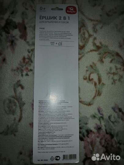 Ершик для бутылочек