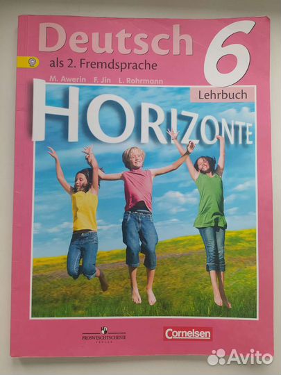 Учебники по немецкому языку 5-9 класс Горизонты
