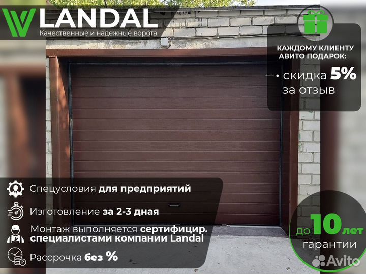 Ворота секционные