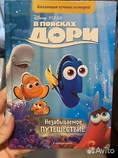 Детские книжки Дисней