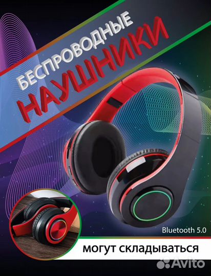 Беспроводные наушники