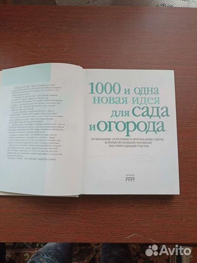 Книга полезная для садоводов