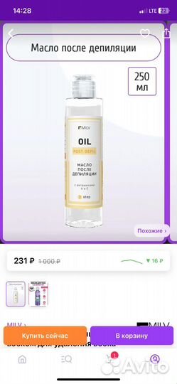 Масло после депиляции