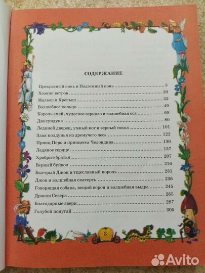 Большая книга приключений для маленьких рыцарей