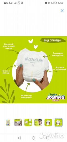 Подгузники трусики joonies размер L