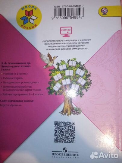 Литература 3 класс 1 часть