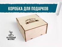 Коробка подарочная деревянная