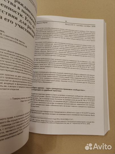 Журнал ршчп. Сделки, собрания, банкротство