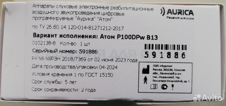 Слуховой аппарат Aurica Atom P100DPw B13