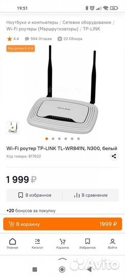Wifi роутер