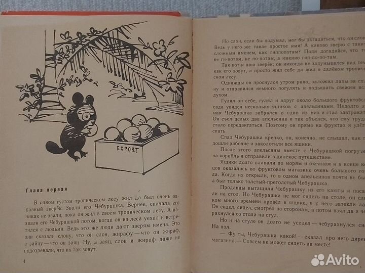 Крокодил Гена и его друзья 1970 г