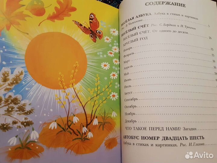 Азбука в стихах и картинках