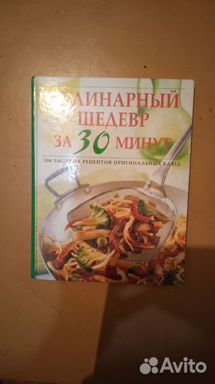 Кулинарный шедевр за 30 минут