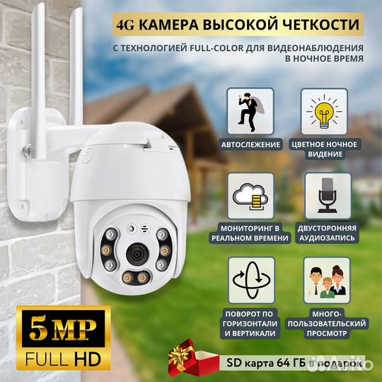 Беспроводная камера видеонаблюдения 5-мегапикселей