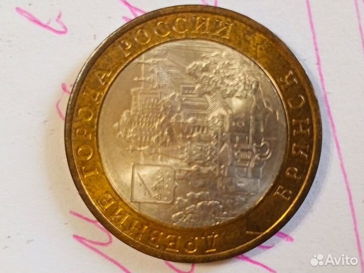 Юбилейные монеты обмен.Брянск,Соликамск