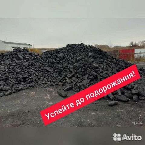 Уголь беловский