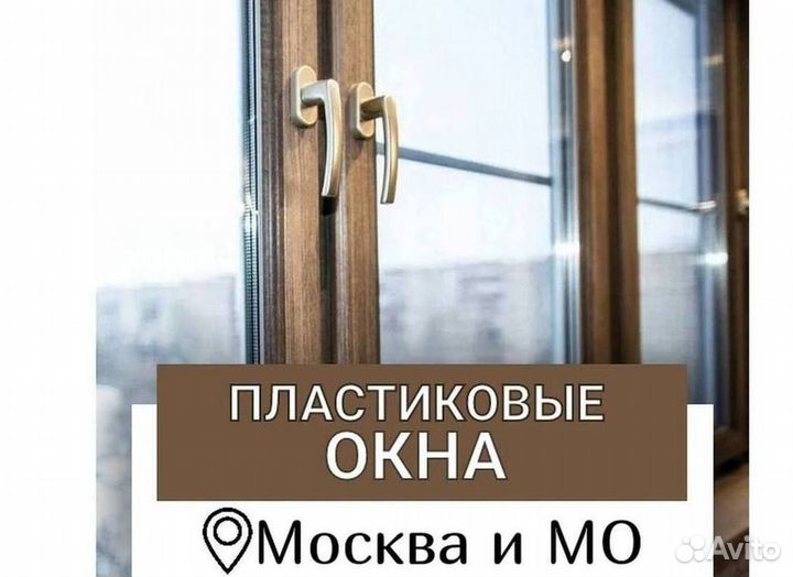 Пластиковые окна и двери пвх
