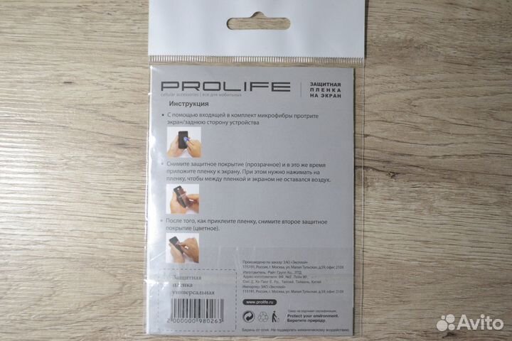 Защитная пленка универсальная Prolife